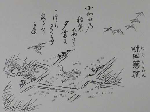 「和田落雁」の画像
