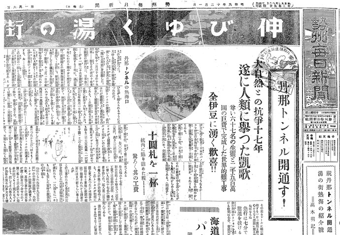 「勢州毎日新聞昭和9年12月1日号」の画像