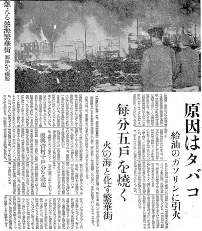 読売新聞号外昭和25年4月14日号熱海大火の記事の画像