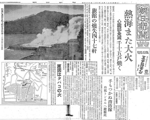 朝日新聞昭和25年4月14日号熱海大火の記事の画像