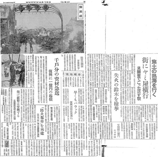 朝日新聞昭和25年4月15日号熱海大火の記事の画像
