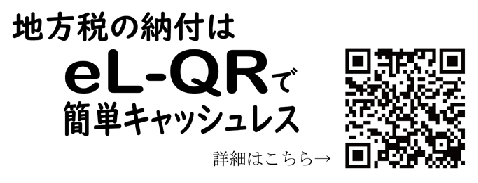 地方税お支払いサイトのページへ(外部リンク・新しいウインドウで開きます)