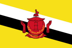 ブルネイ・ダルサラーム国の国旗