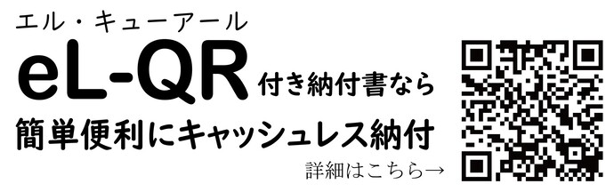 地方税お支払いサイトへアクセス（外部リンク・新しいウインドウで開きます）