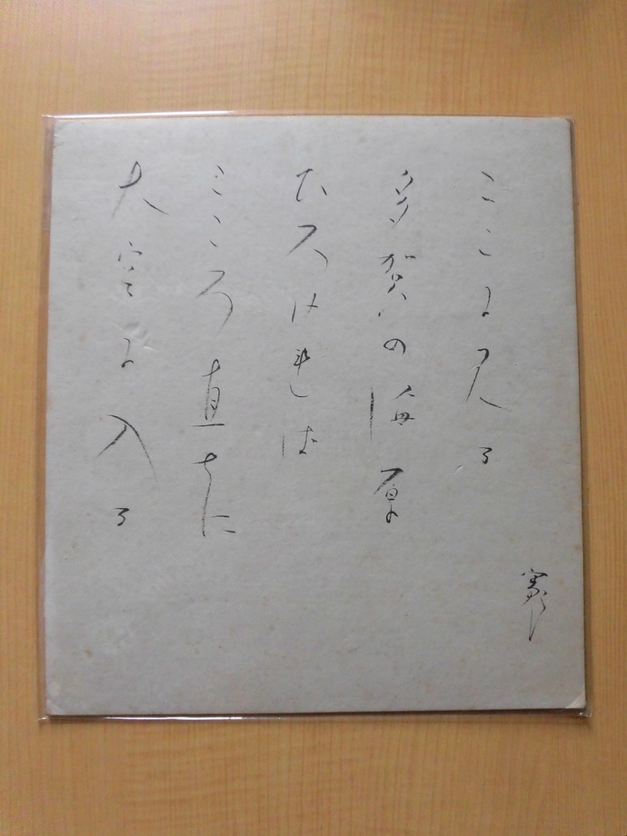 与謝野鉄幹が詠んだ多賀の歌