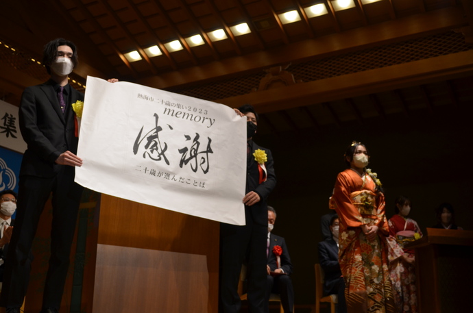 二十歳の皆さんが選んだ熟語は「感謝」