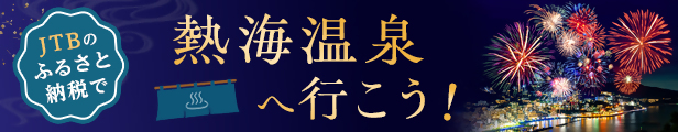 JTB旅行クーポン(外部リンク・新しいウインドウで開きます)