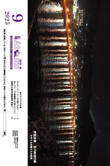 広報あたみ9月号表紙