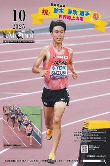 広報あたみ10月号表紙