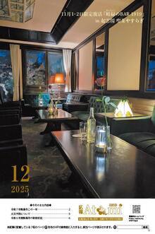 広報あたみ12月号表紙