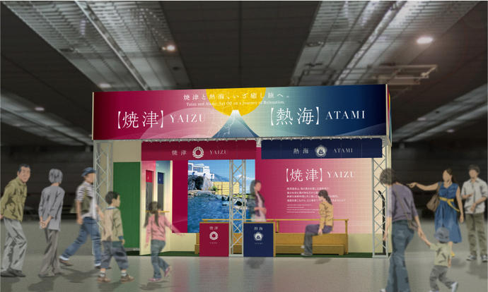 熱海市・焼津市出展ブースイメージ