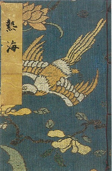 謡本熱海表紙