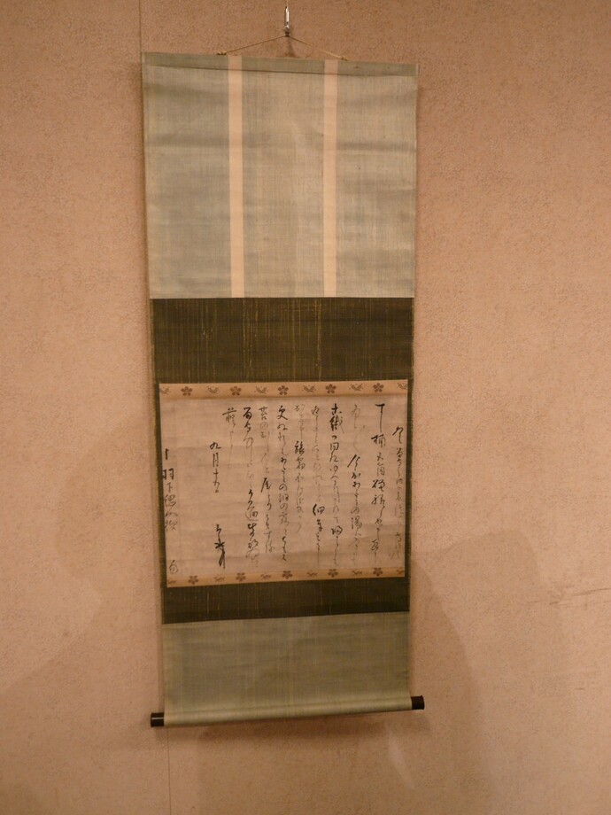 千利休書状全体図
