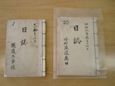 丹那隧道東口(熱海口)現場日誌の画像