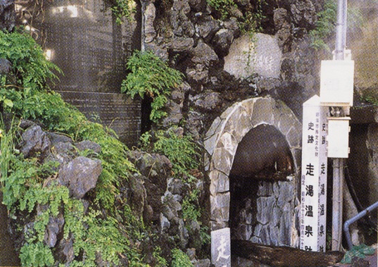 走湯温泉跡の画像