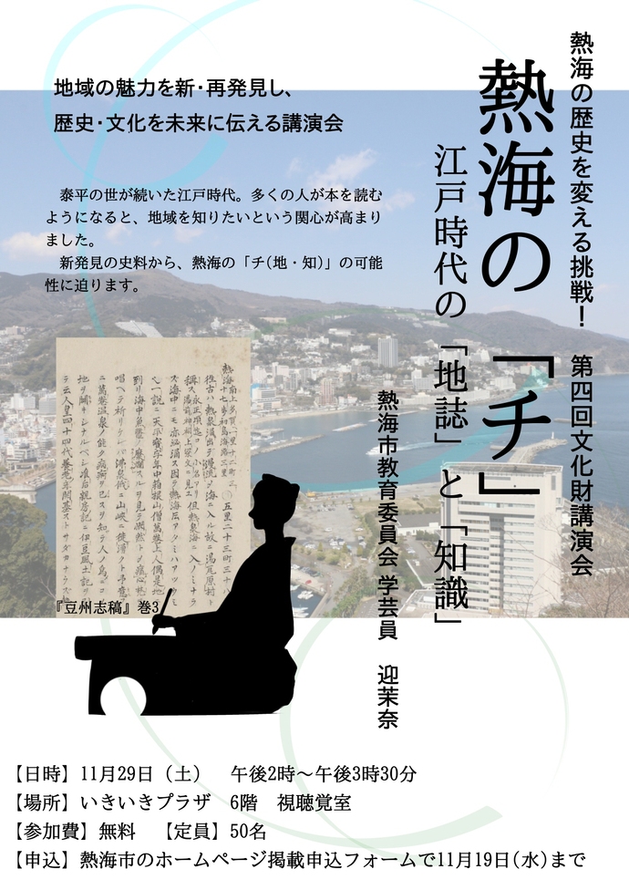 第4回 文化財講演会のチラシの画像