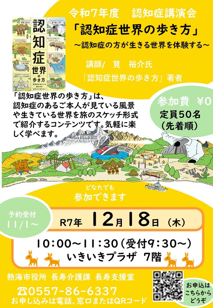 認知症後援会