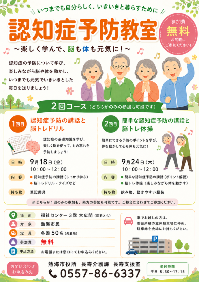 認知症予防教室
