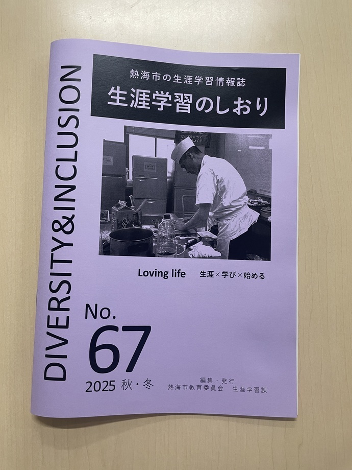 生涯学習のしおり令和7年秋・冬号