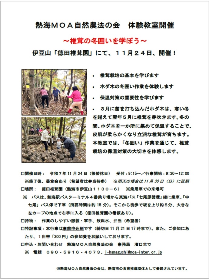 自然農法体験教室の詳細案内