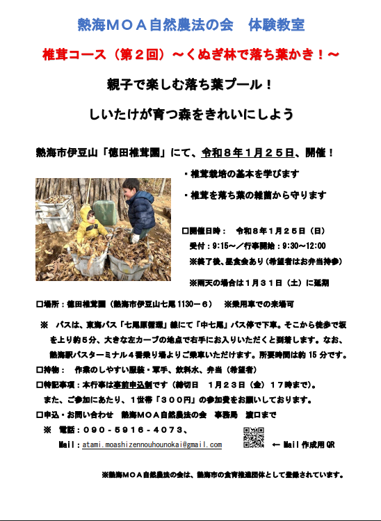 自然農法体験教室の詳細案内