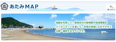 あたみMAPトップページ