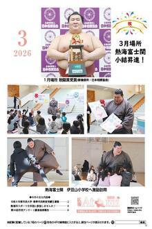 広報あたみ3月号表紙