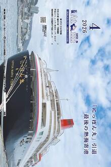 広報あたみ4月号表紙