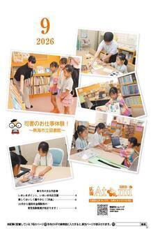 広報あたみ9月号表紙