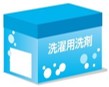 洗剤の箱の画像