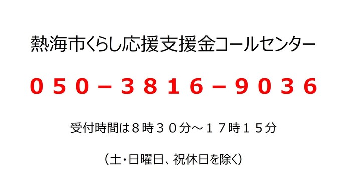 コールセンター番号