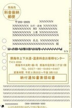 新納付書（はがき状態）イメージ