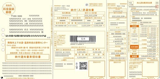 新納付書（はがき開封後）イメージ