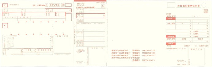 旧納付書（令和8年9月まで）イメージ