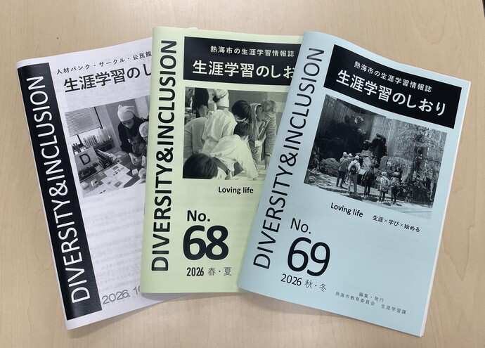 生涯学習のしおり令和8年秋・冬号