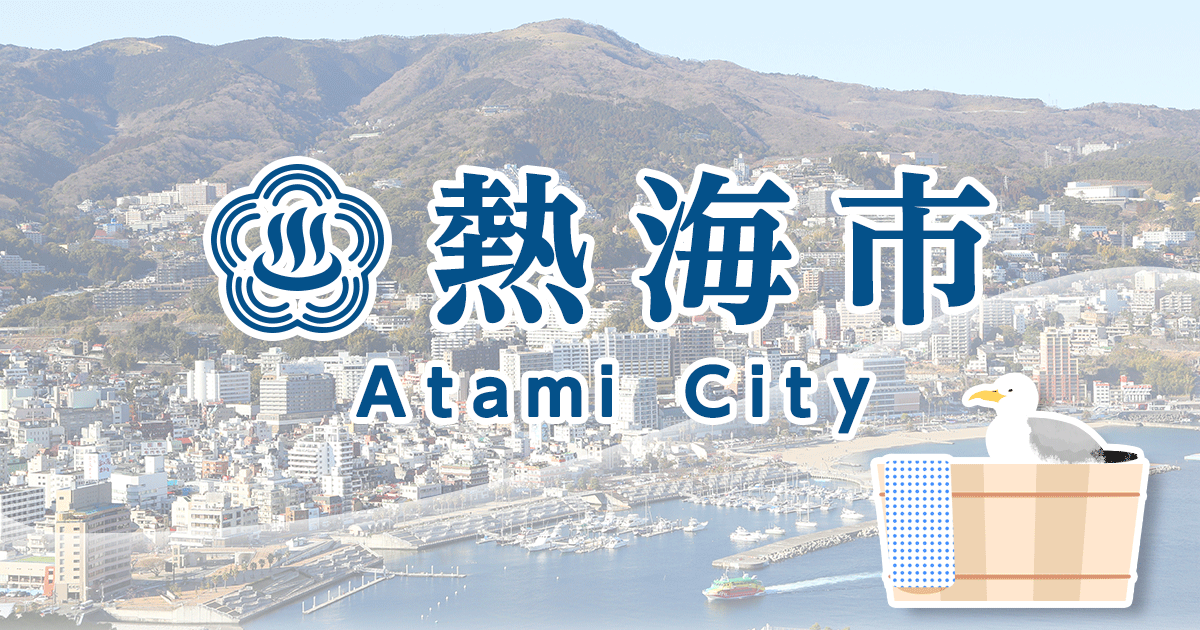 [資訊] 熱海市將導入住宿稅一人一泊200日幣